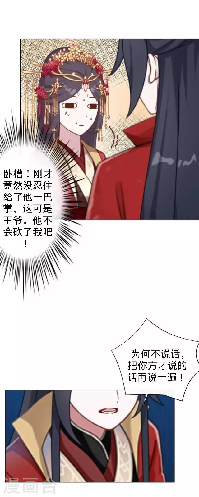 第14话 你个死基佬！ 第11页
