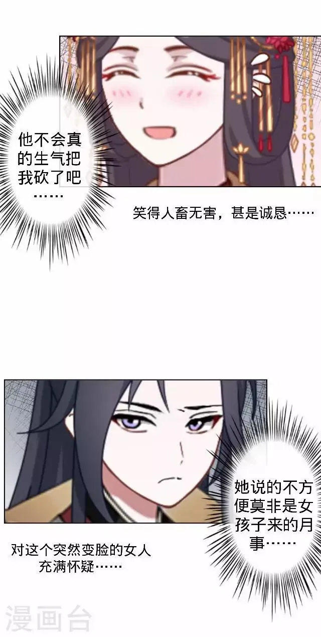 第14话 你个死基佬！ 第14页