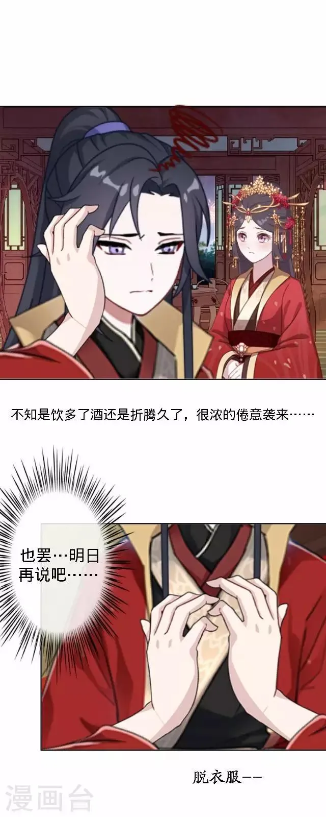 第14话 你个死基佬！ 第16页