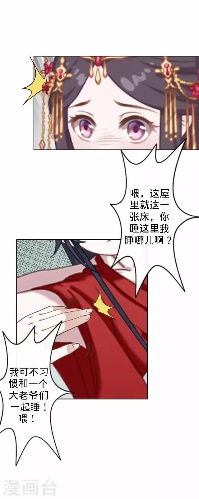 第14话 你个死基佬！ 第18页