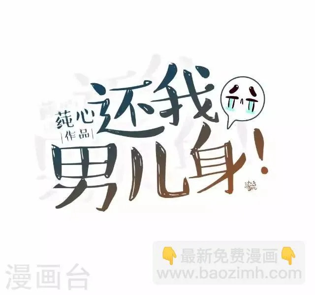 第14话 你个死基佬！ 第22页