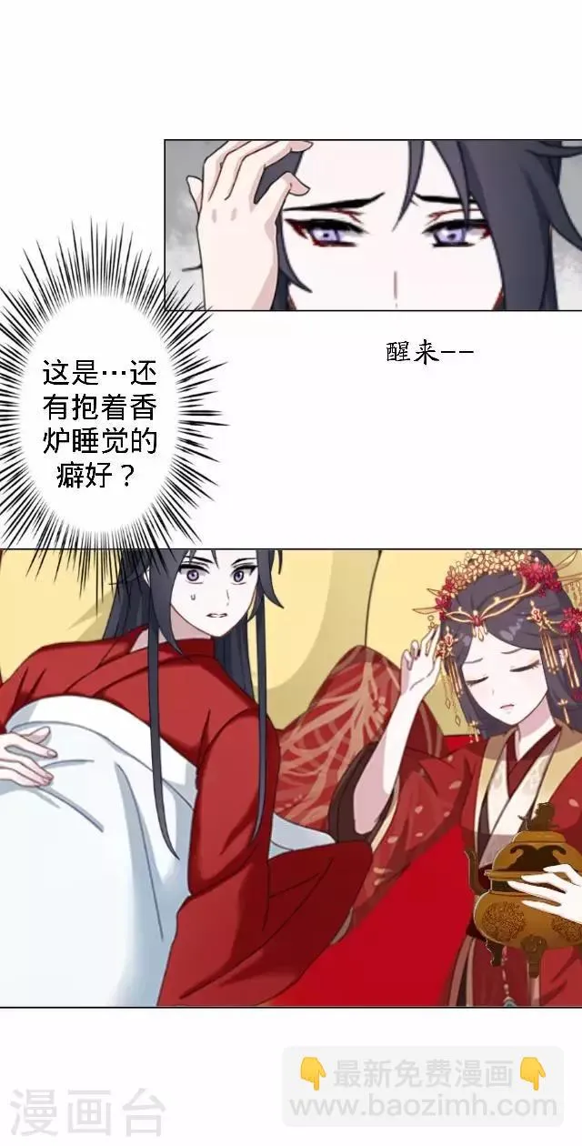 第14话 你个死基佬！ 第24页