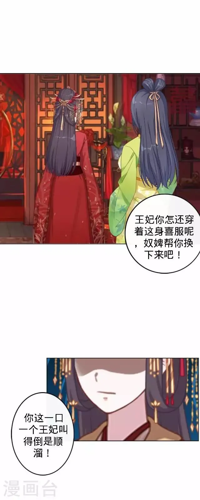 第14话 你个死基佬！ 第32页