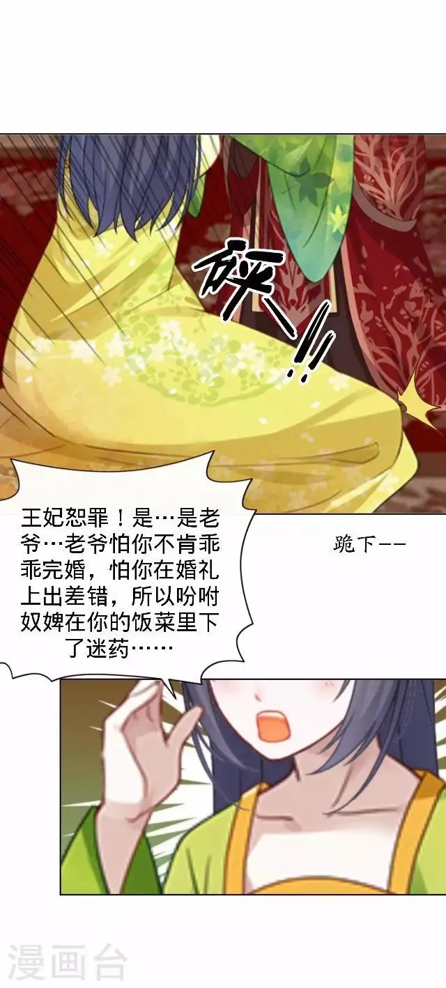第14话 你个死基佬！ 第34页