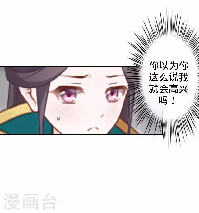 第14话 你个死基佬！ 第42页