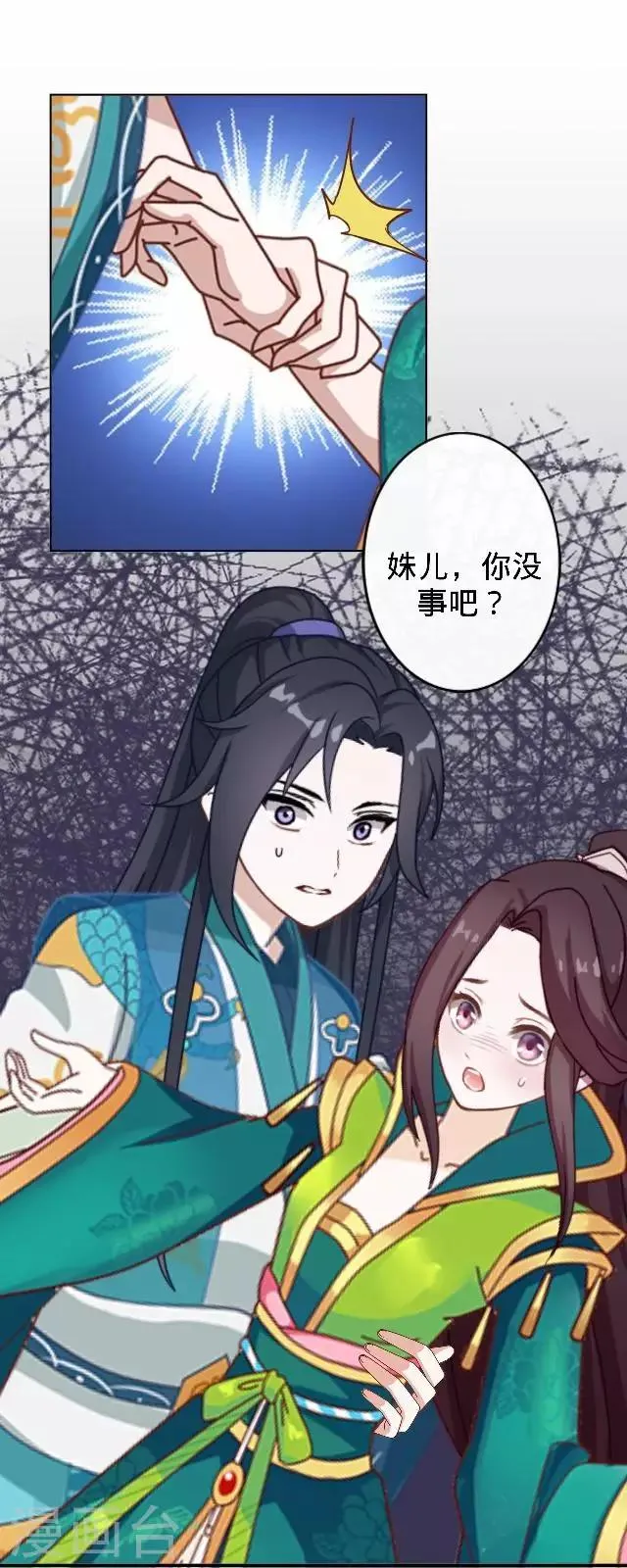 第15话 等着看好戏 第6页