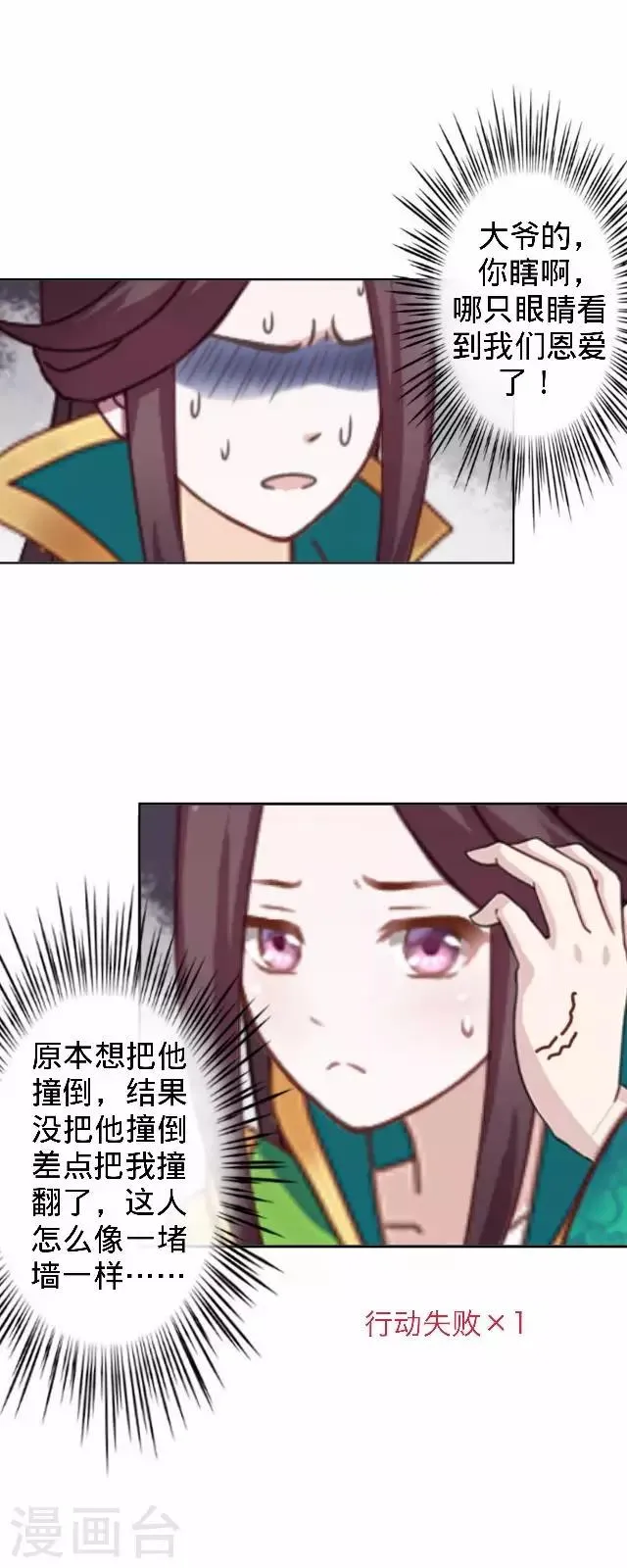 第15话 等着看好戏 第9页
