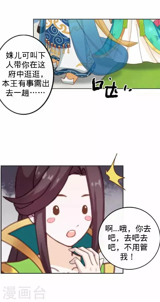 第15话 等着看好戏 第13页