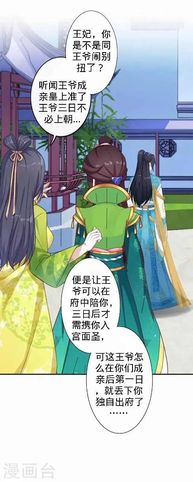 第15话 等着看好戏 第14页