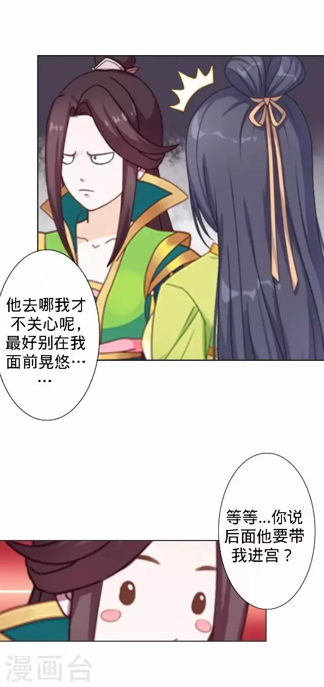 第15话 等着看好戏 第15页