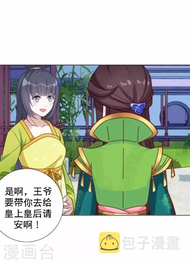 第15话 等着看好戏 第16页
