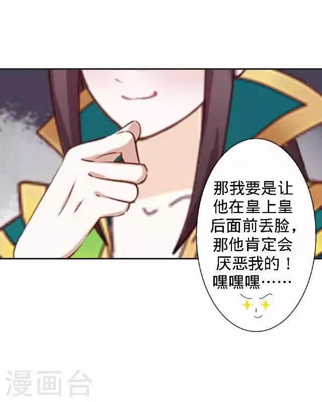 第15话 等着看好戏 第17页