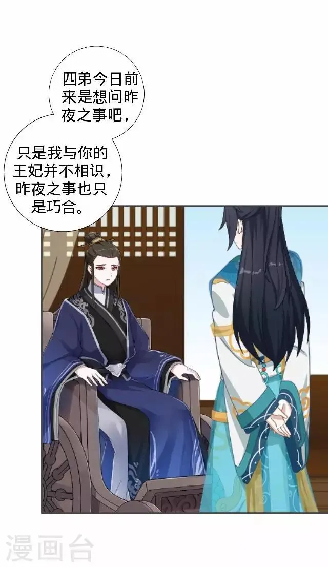 第15话 等着看好戏 第19页