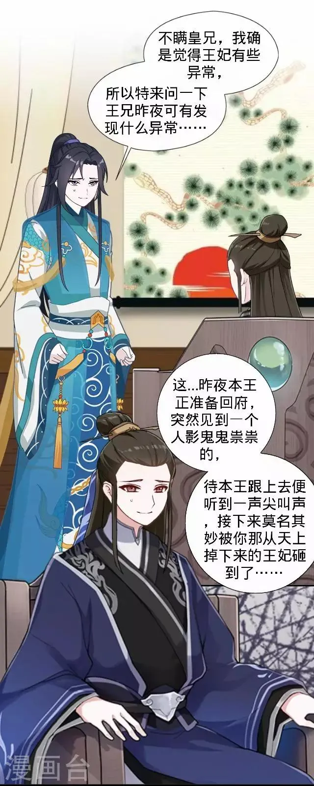 第15话 等着看好戏 第22页