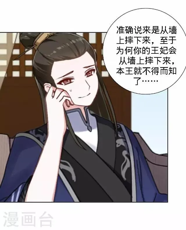 第15话 等着看好戏 第24页
