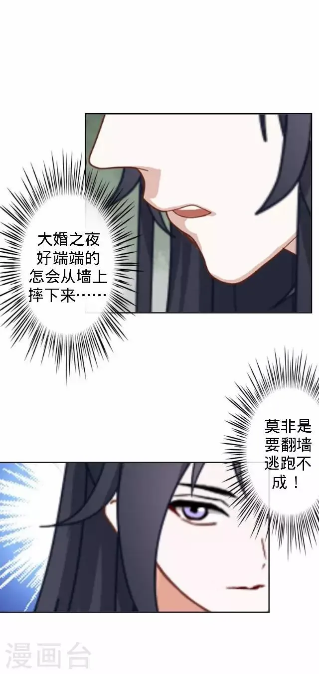第15话 等着看好戏 第25页