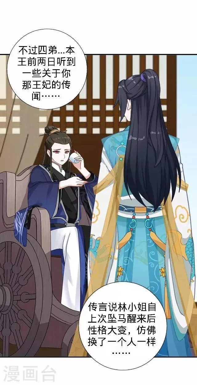 第15话 等着看好戏 第26页