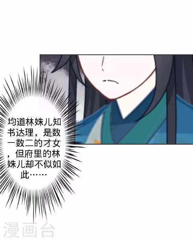 第15话 等着看好戏 第27页