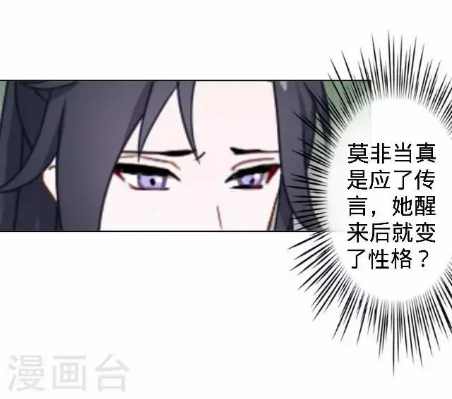 第15话 等着看好戏 第28页