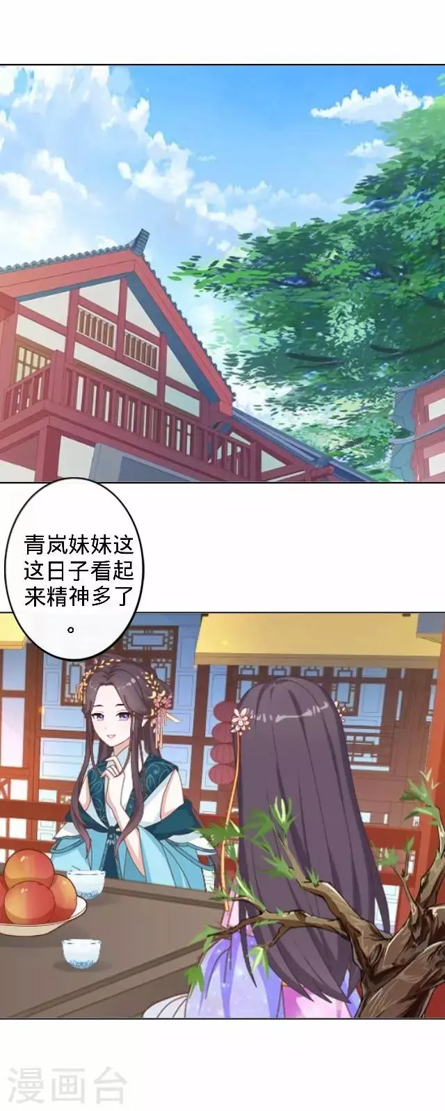 第15话 等着看好戏 第30页
