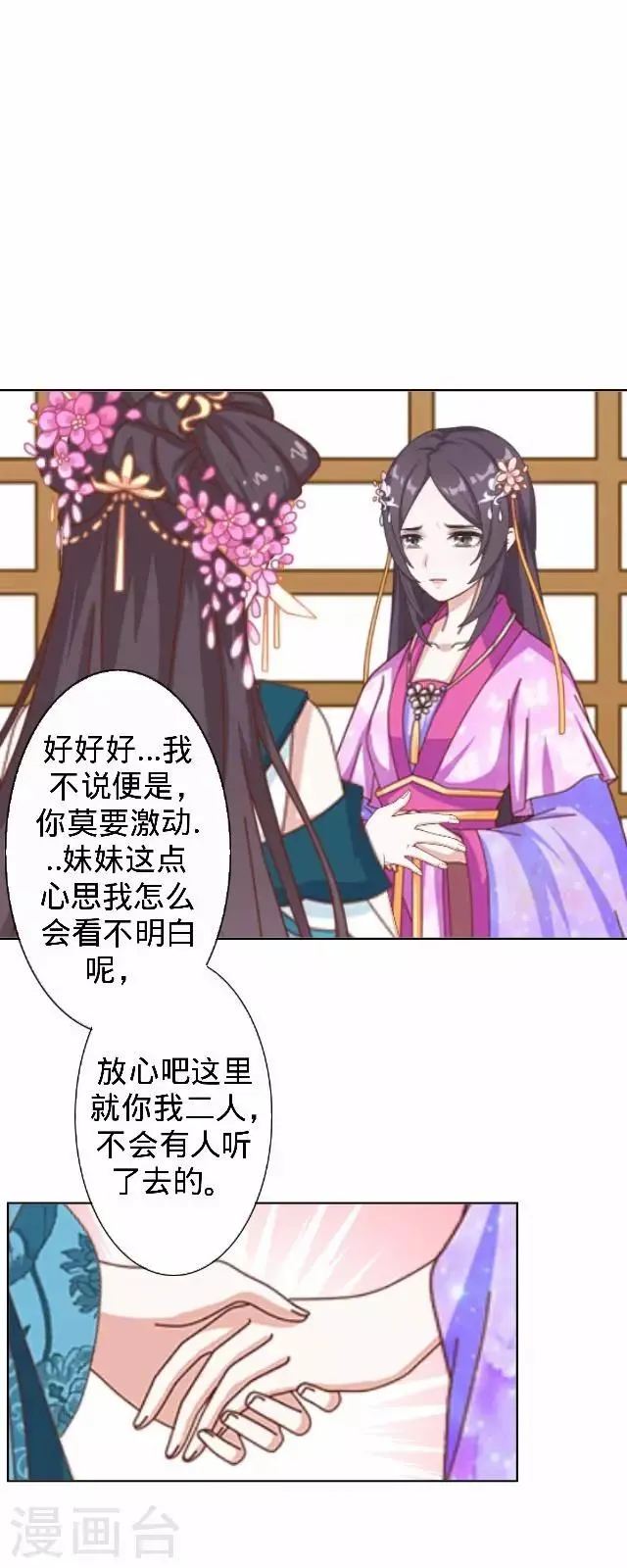 第15话 等着看好戏 第38页