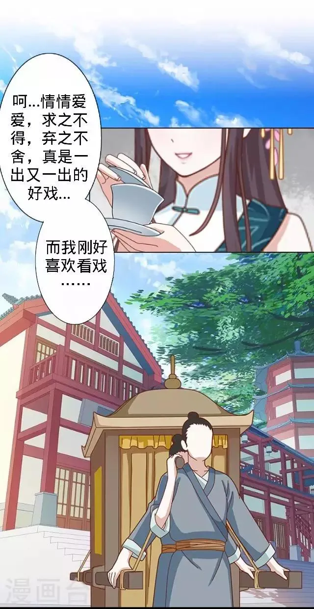 第15话 等着看好戏 第43页
