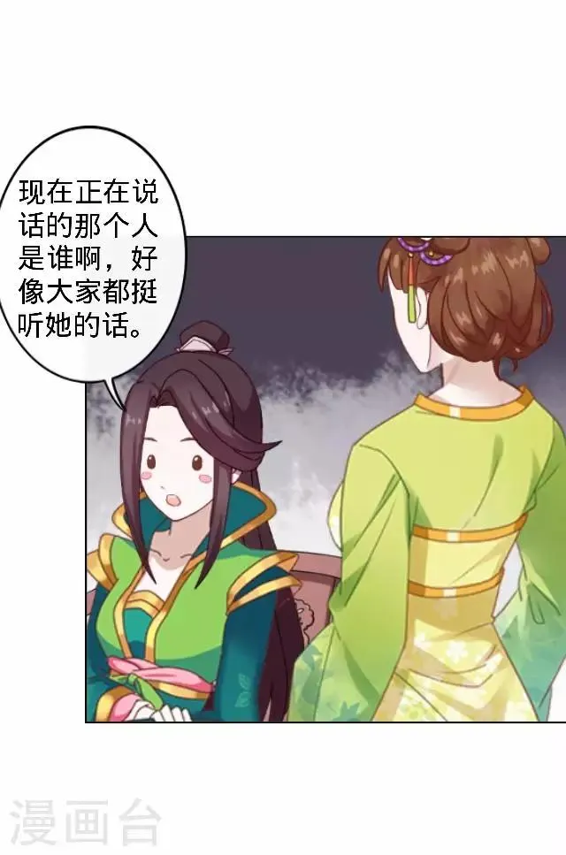 第15话 等着看好戏 第47页