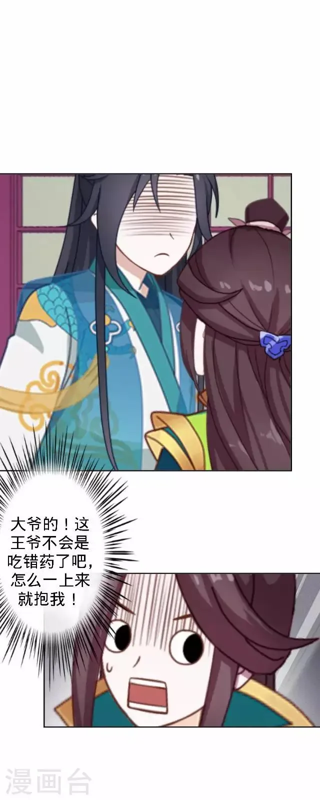 第16话 鬼畜版才艺 第2页