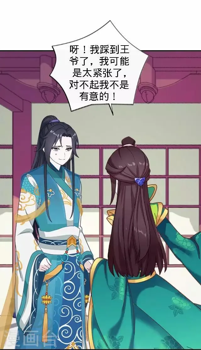 第16话 鬼畜版才艺 第6页