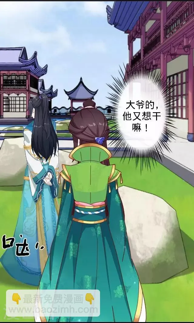 第16话 鬼畜版才艺 第9页