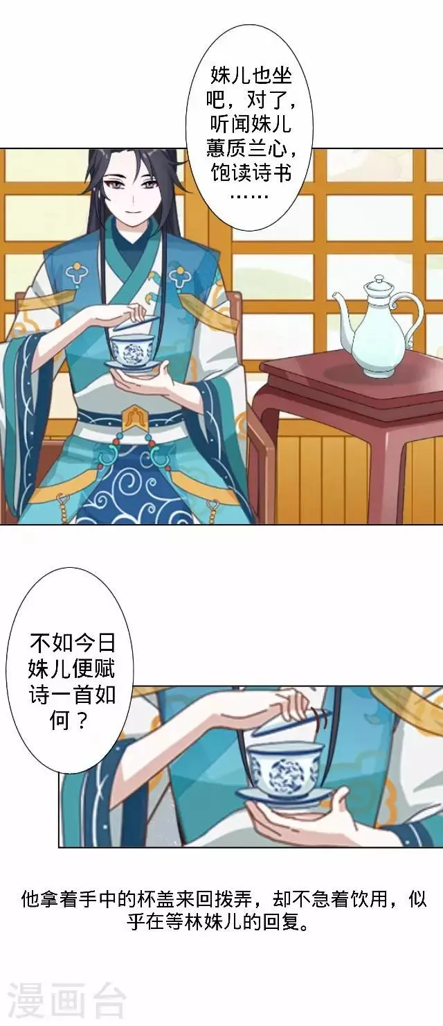 第16话 鬼畜版才艺 第13页