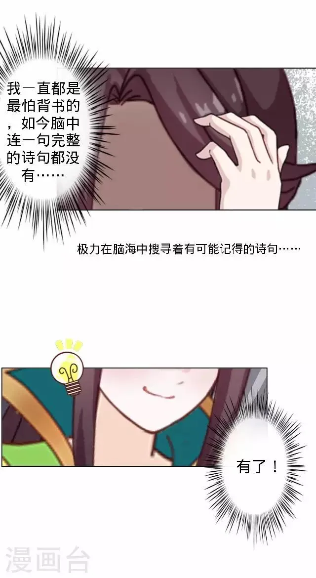 第16话 鬼畜版才艺 第16页