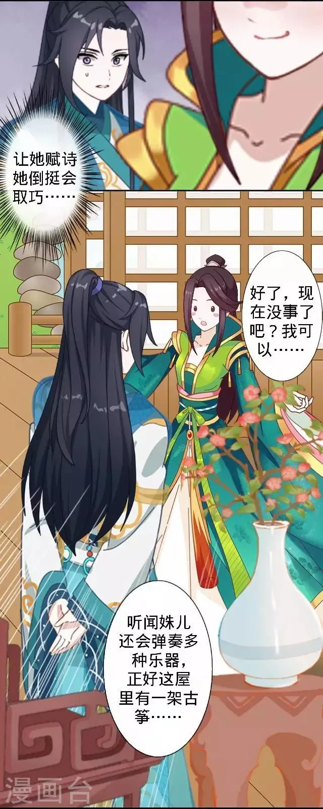第16话 鬼畜版才艺 第19页