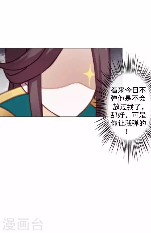第16话 鬼畜版才艺 第24页