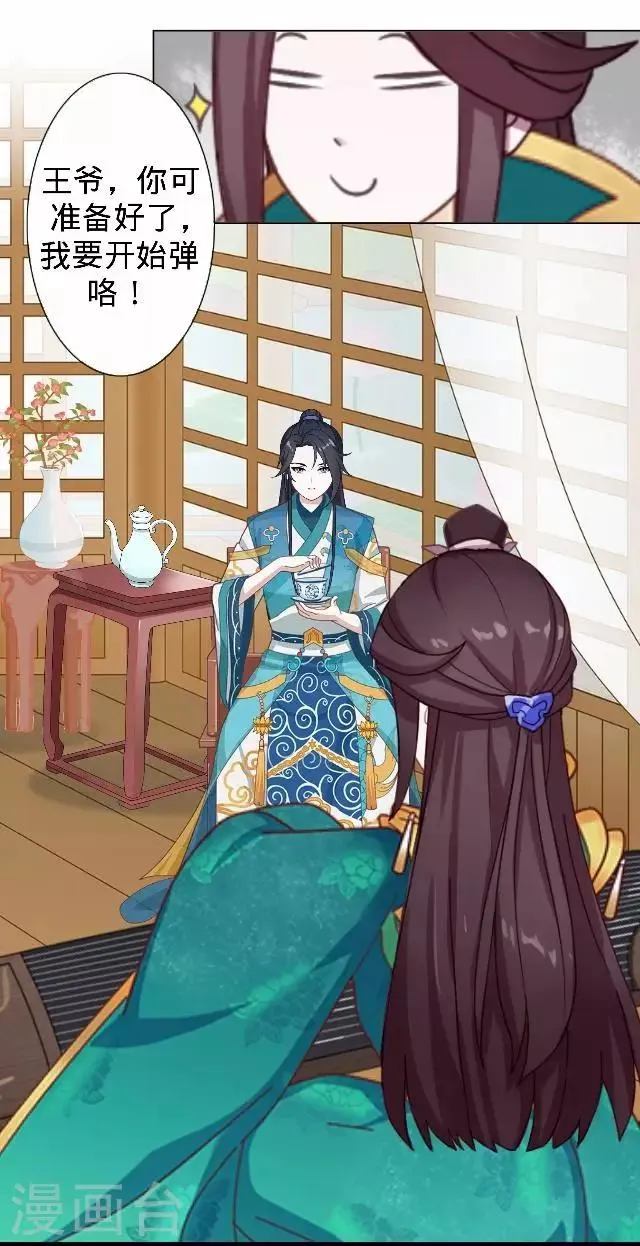 第16话 鬼畜版才艺 第25页