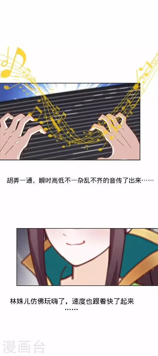 第16话 鬼畜版才艺 第26页