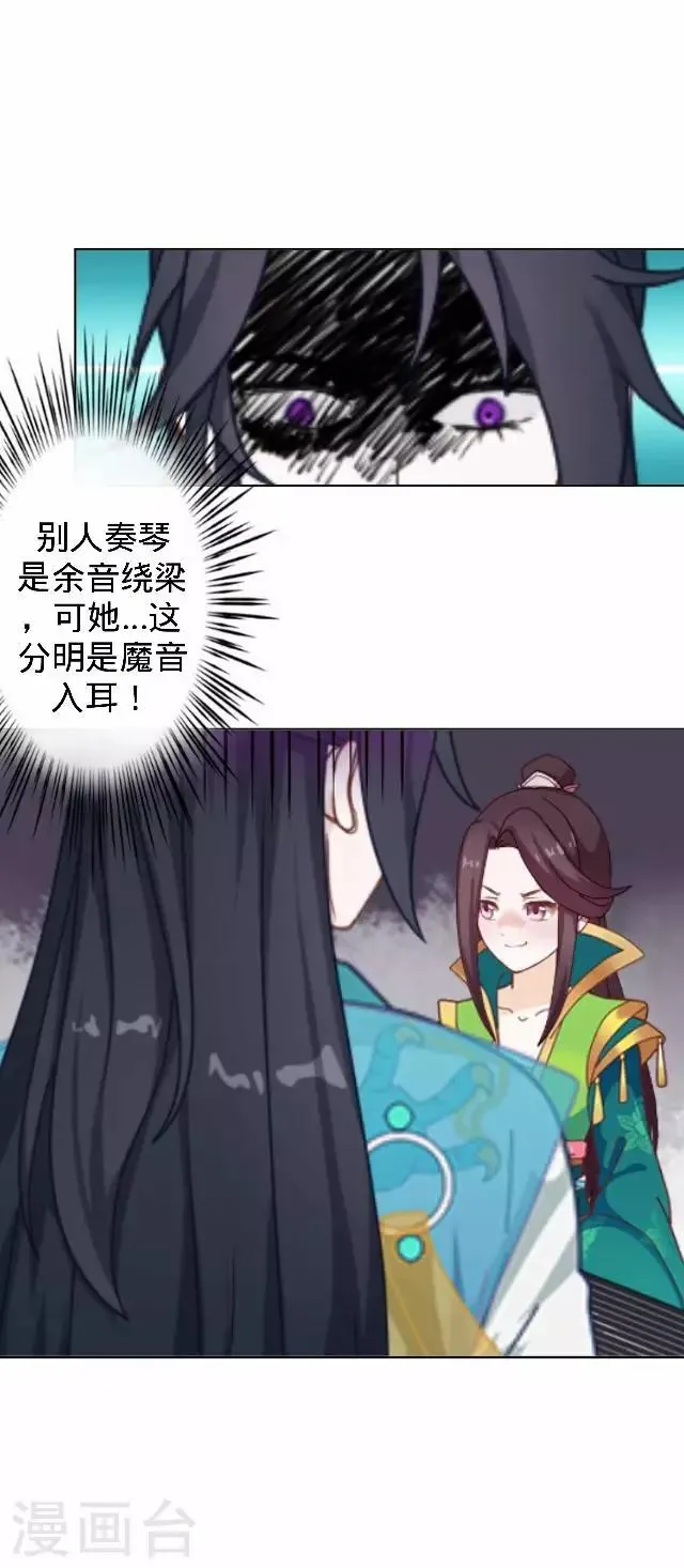 第16话 鬼畜版才艺 第28页