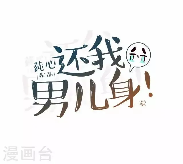 第16话 鬼畜版才艺 第30页