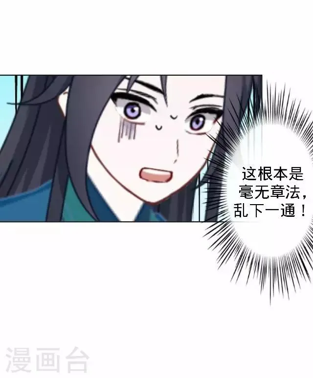 第16话 鬼畜版才艺 第37页