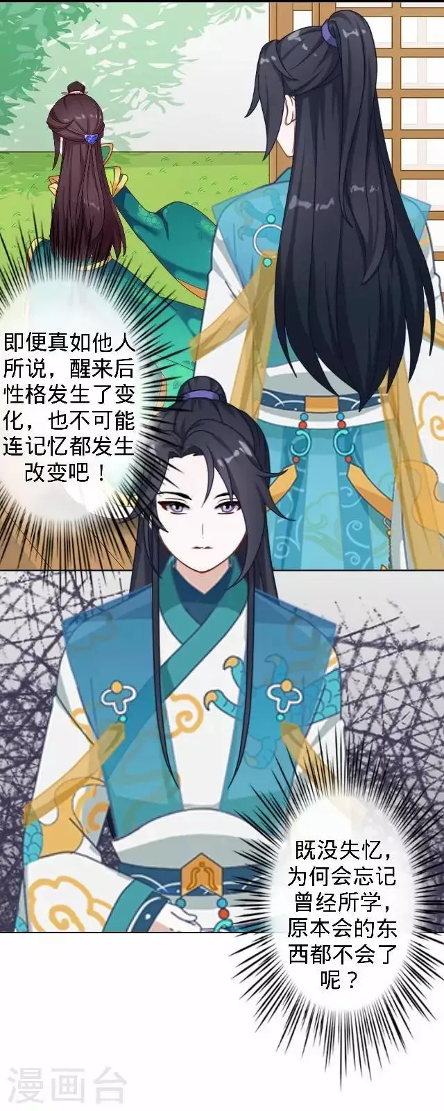 第16话 鬼畜版才艺 第40页