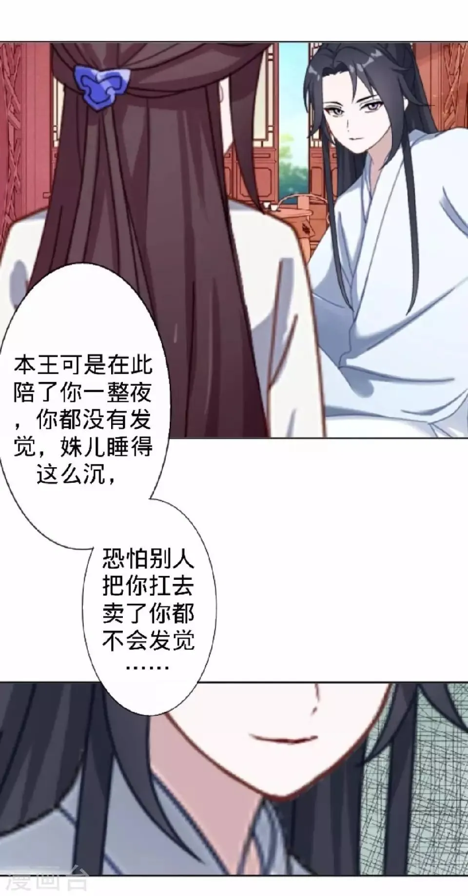 第17话 你个偷钱袋的贼 第6页
