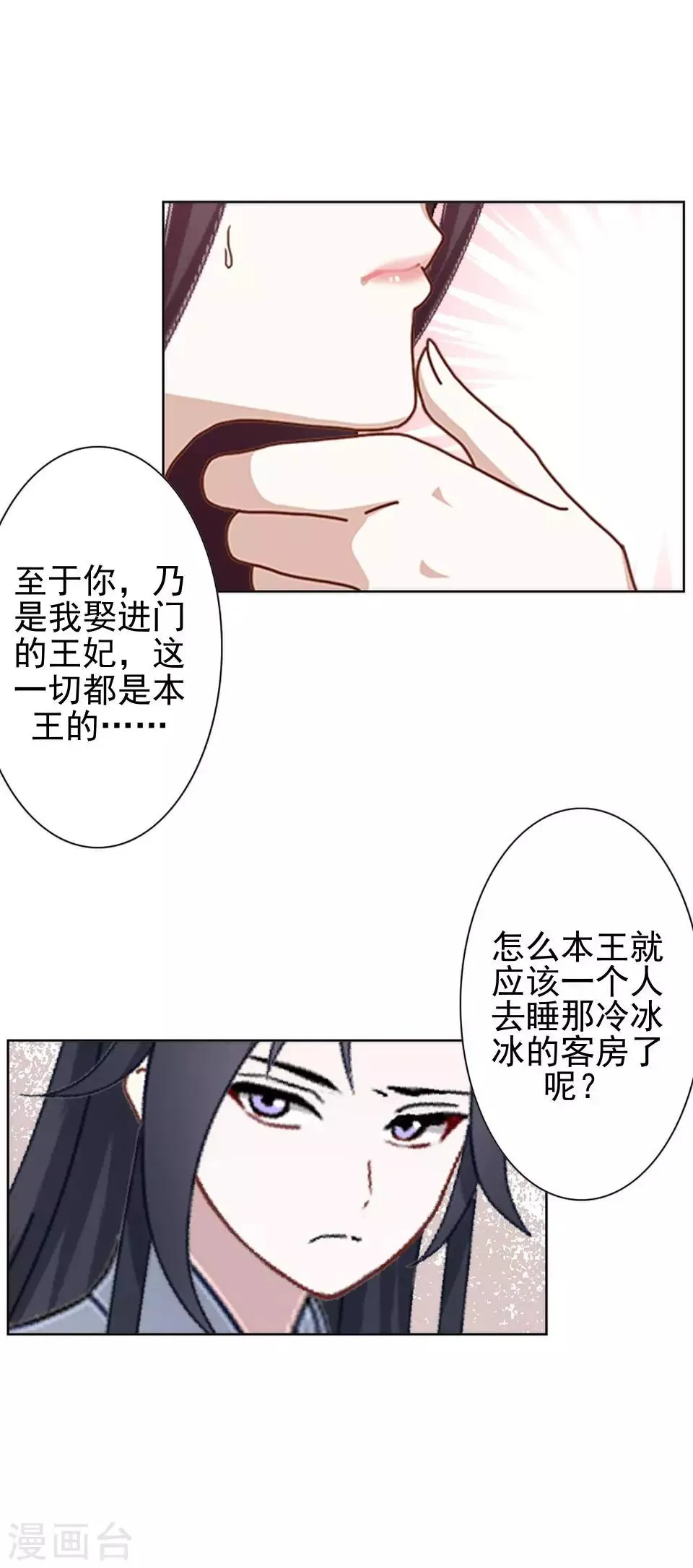 第17话 你个偷钱袋的贼 第11页