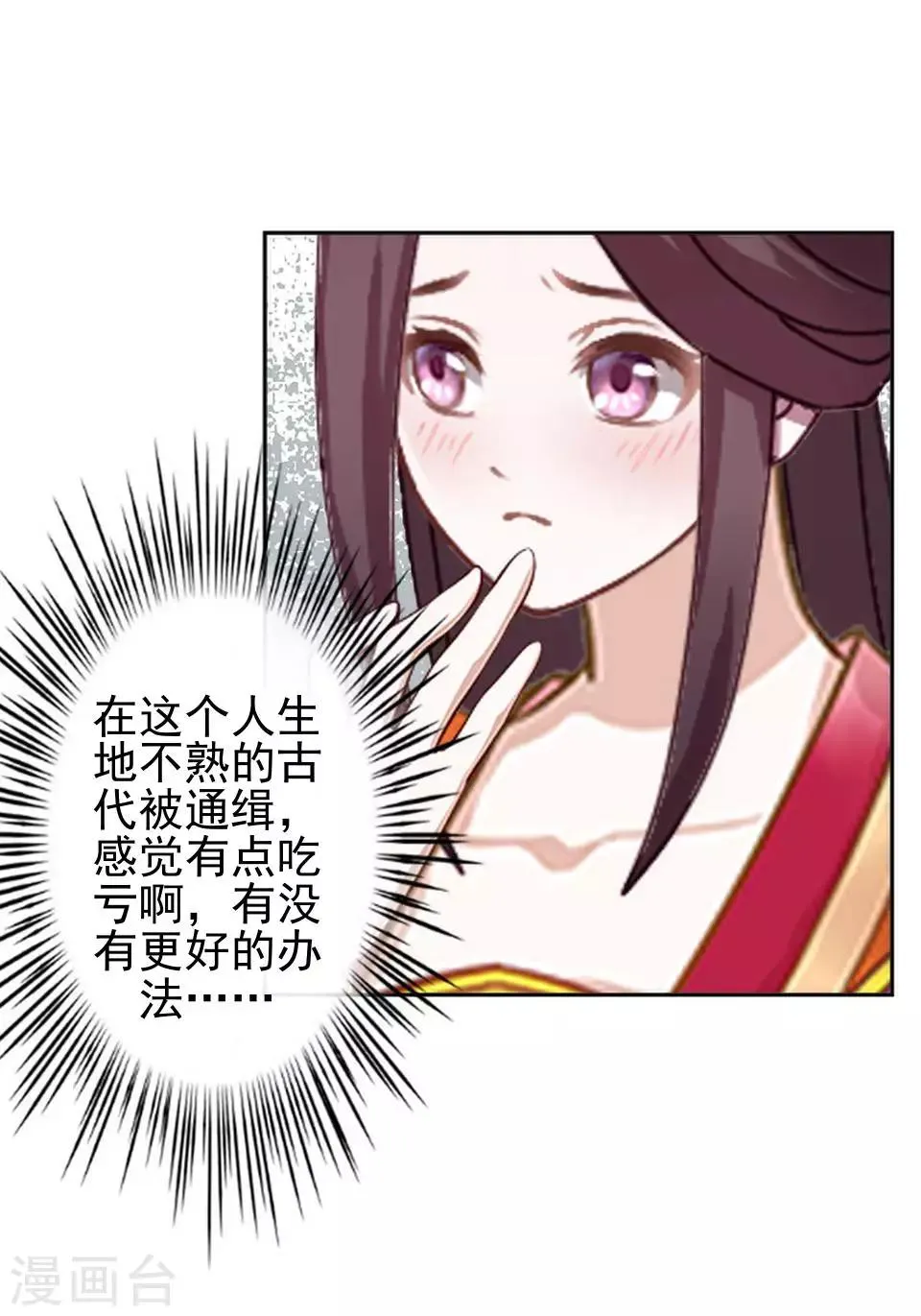 第17话 你个偷钱袋的贼 第40页