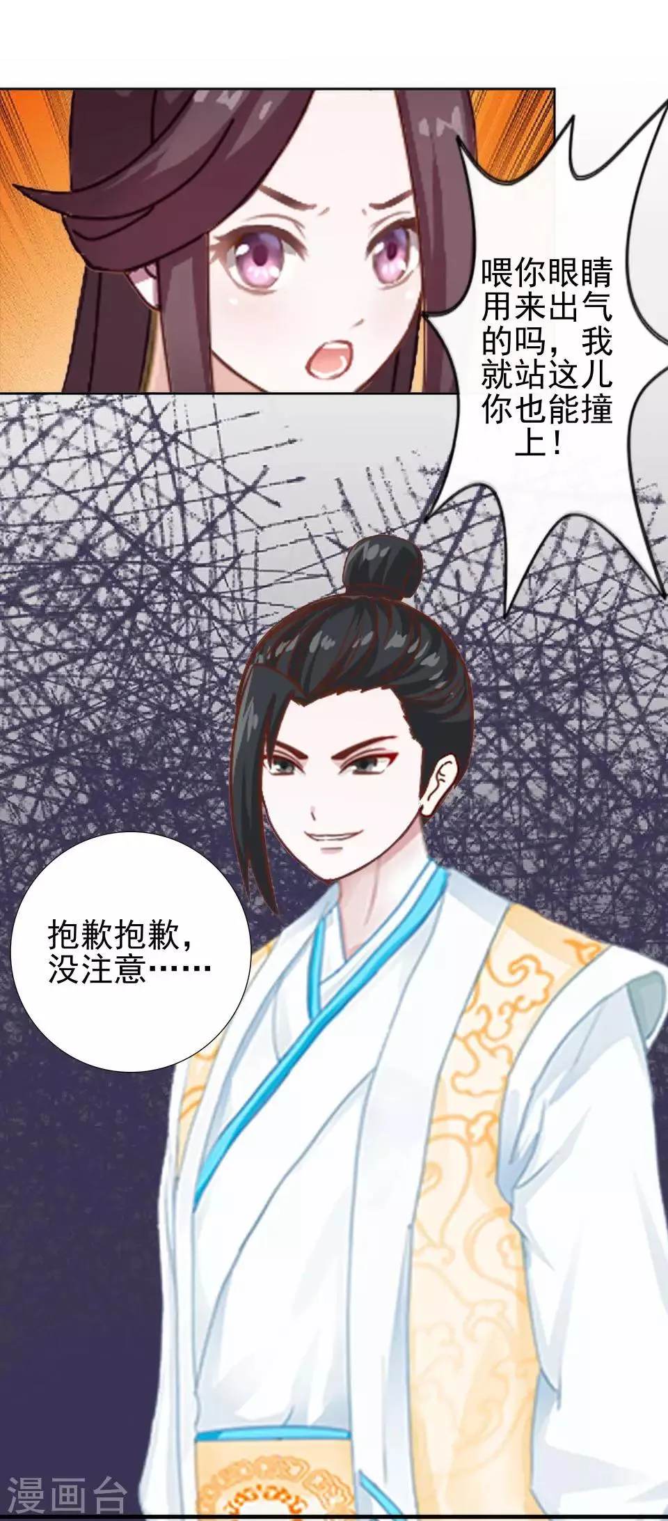 第17话 你个偷钱袋的贼 第42页