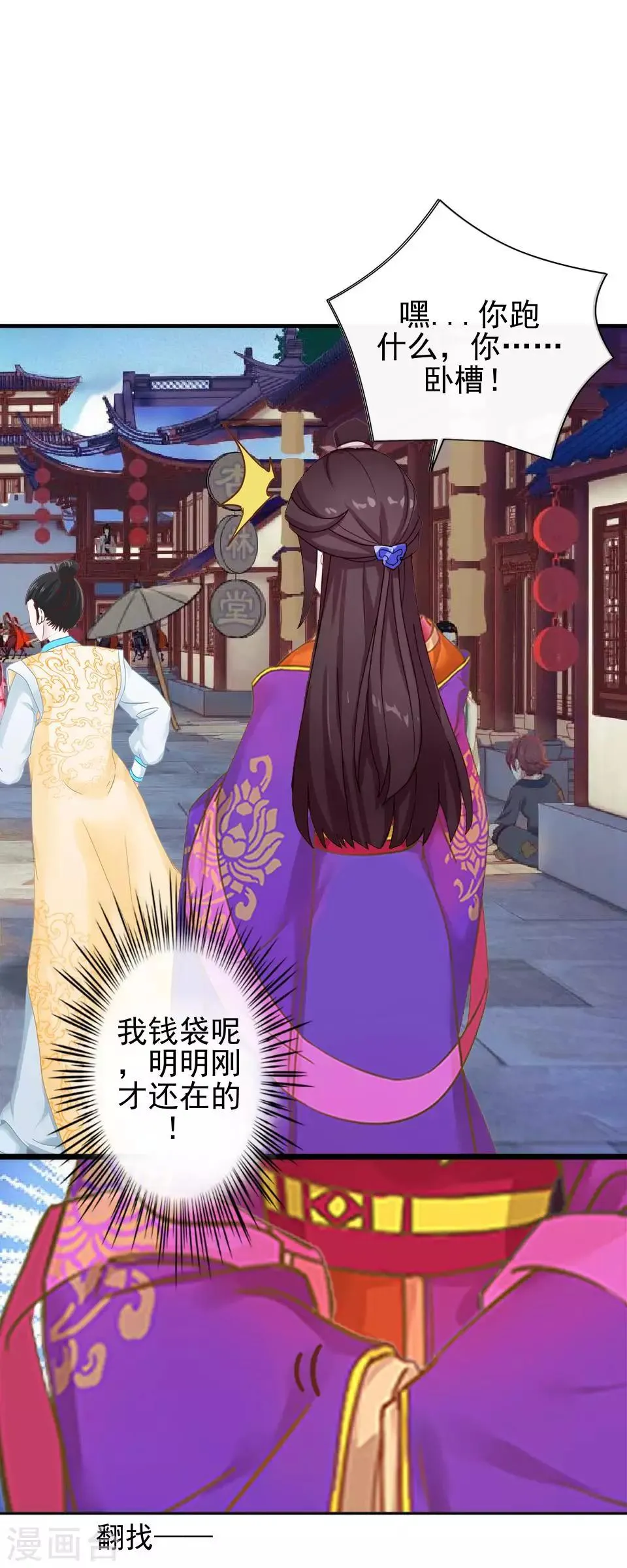第17话 你个偷钱袋的贼 第43页