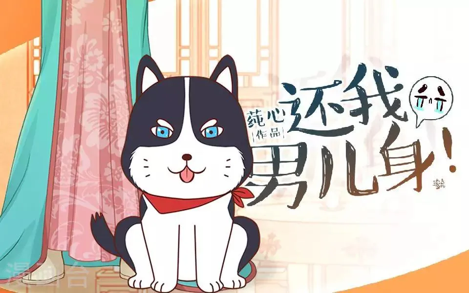 第18话 到底谁是姝儿？ 第1页