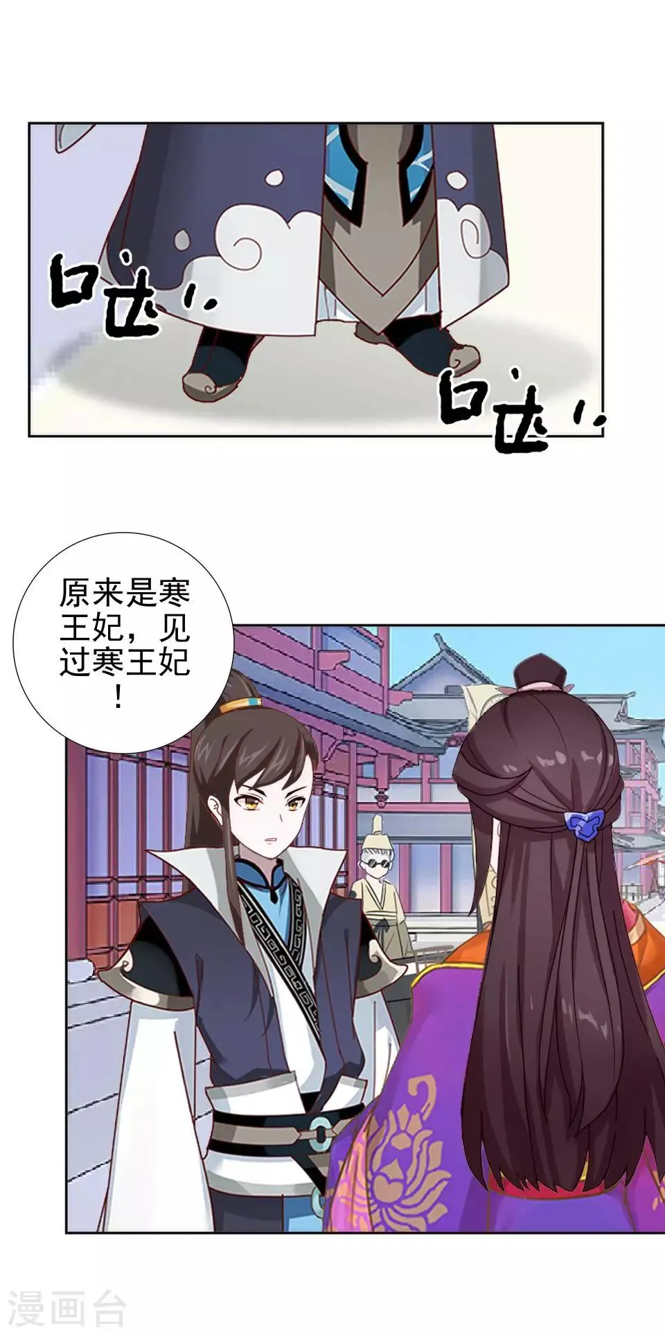 第18话 到底谁是姝儿？ 第3页