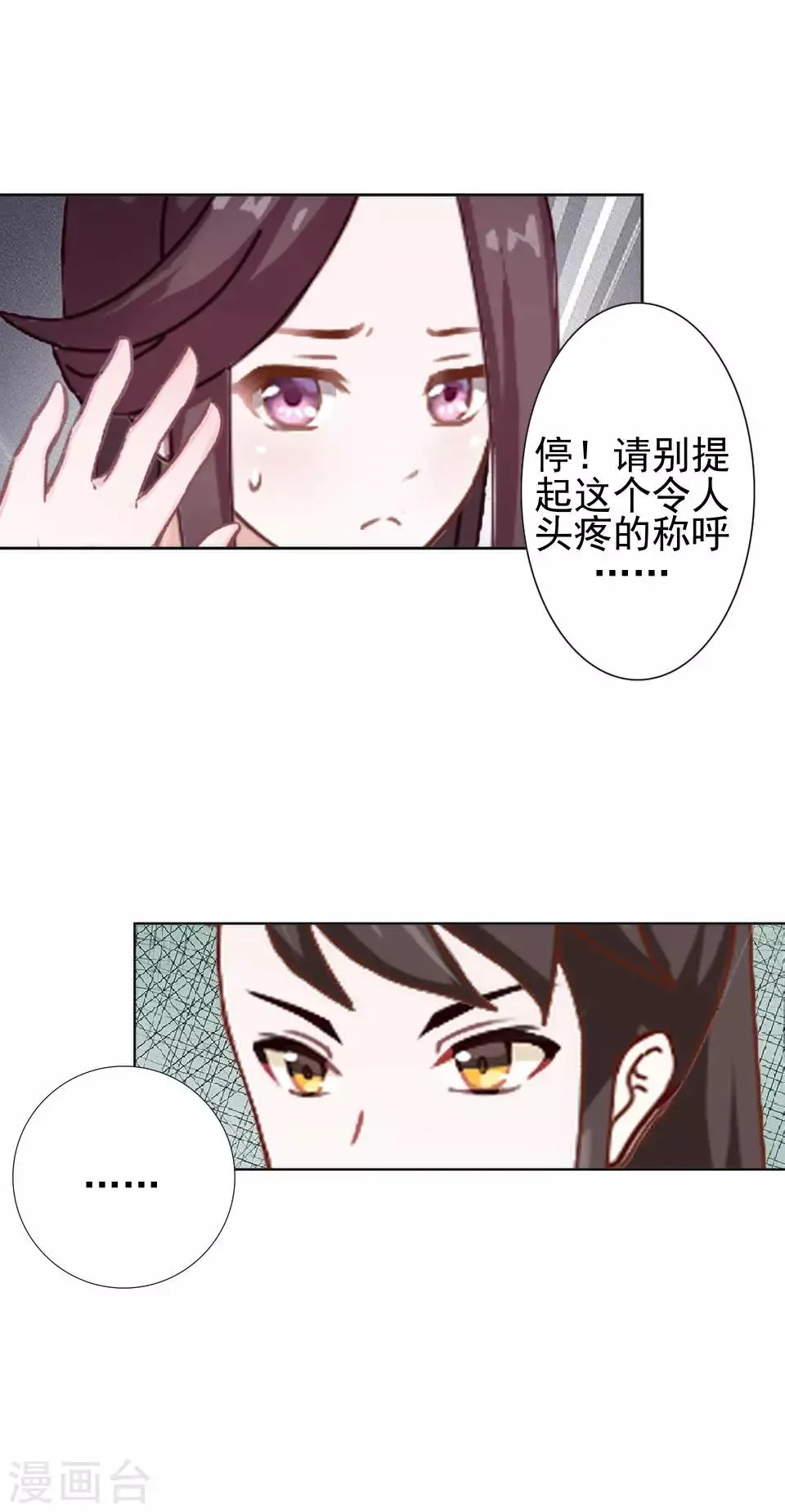 第18话 到底谁是姝儿？ 第4页
