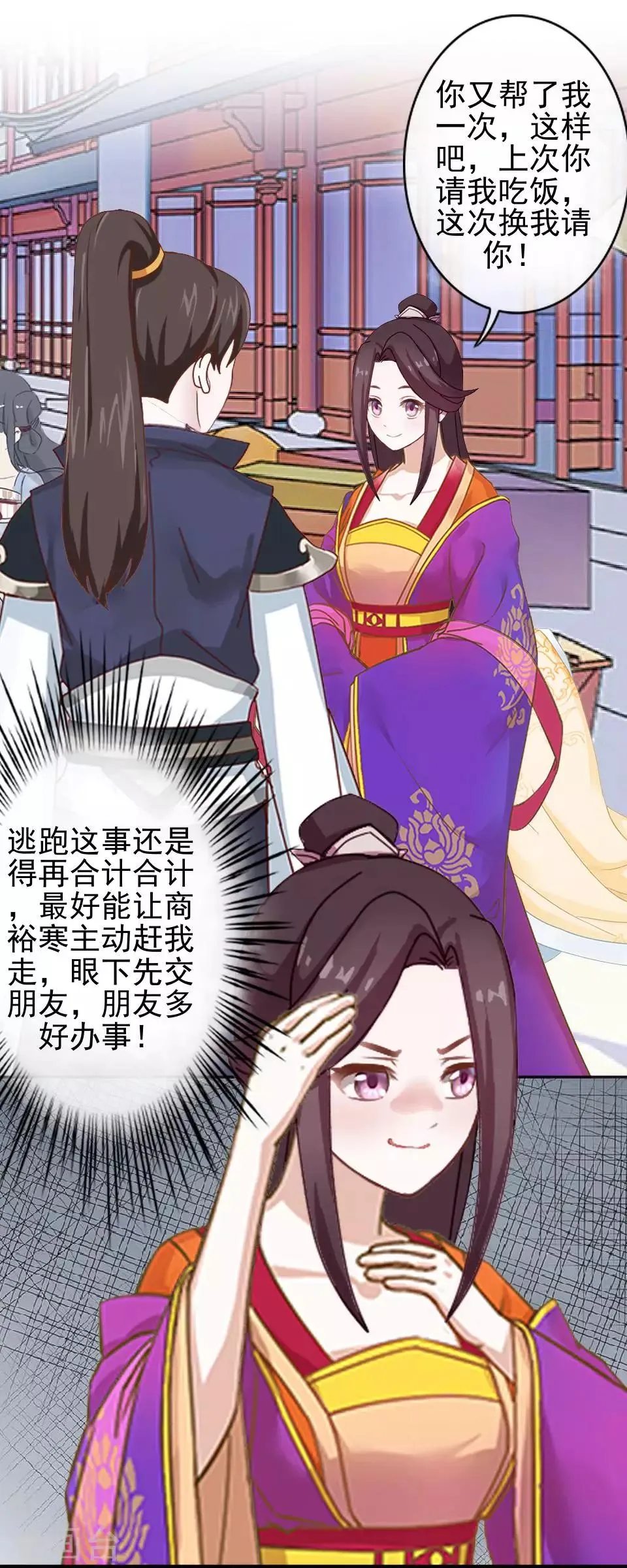 第18话 到底谁是姝儿？ 第5页
