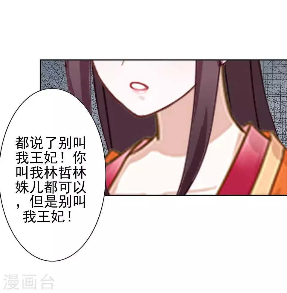 第18话 到底谁是姝儿？ 第7页